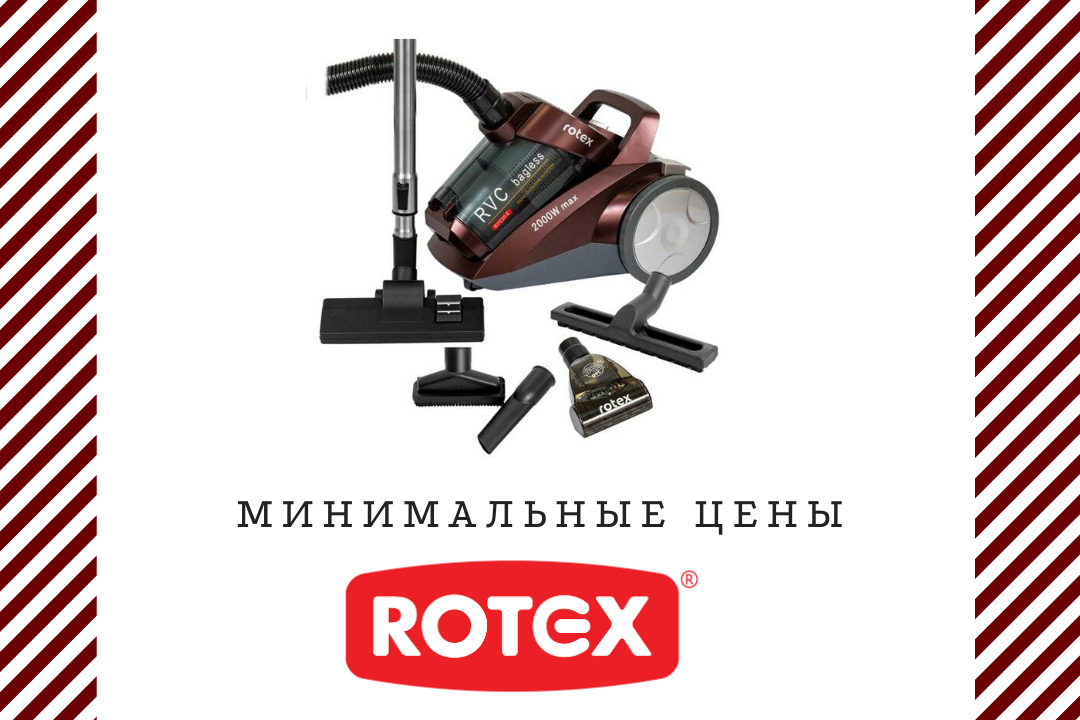 Фото - Минимальные цены от ROTEX